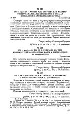1789 г. мая 14. — Рапорт М.И. Кутузова Г.А. Потемкину о выступлении войск к Ольвиополю