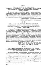 1789 г. июнь. — Из журнала военных действий Соединенной армии о поручении М.И. Кутузову прикрыть транспорт турецких пленных и сделать поиск к Бендерам