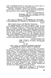 1789 г. июнь. — Из журнала военных действий Соединенной армии о поиске к Бендерам