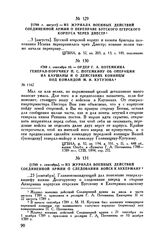 1789 г. сентября 10. — Ордер Г.А. Потемкина генерал-поручику П.С. Потемкину об операции на Каушаны и о действиях конницы под командой М.И. Кутузова