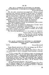 1790 г. мая 30. — Рапорт М.И. Кутузова Г.А. Потемкину о появлении турецких судов у Днестровского лимана. Белград Днестровский