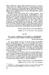 1790 г. мая 30. — Рапорт М.И. Кутузова Г.А. Потемкину о ремонте судов, севших на мель близ Аккермана. Белград Днестровский