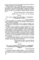 1790 г. июня 30. — Рапорт М.И. Кутузова Г.А. Потемкину о положении в Килии. Белград Днестровский