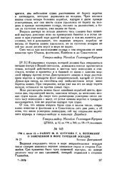 1790 г. июля 13. — Рапорт М.И. Кутузова Г.А. Потемкину о замеченной в море турецкой эскадре. Белград Днестровский
