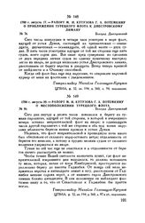 1790 г. августа 17. — Рапорт М.И. Кутузова Г.А. Потемкину о приближении турецкого флота к Днестровскому лиману. Белград Днестровский