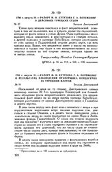 1790 г. августа 20. — Рапорт М.И. Кутузова Г.А. Потемкину о действиях турецких судов. Белград Днестровский
