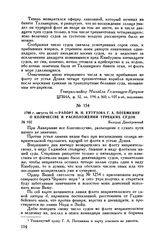 1790 г. августа 24. — Рапорт М.И. Кутузова Г.А. Потемкину о количестве и расположении турецких судов. Белград Днестровский