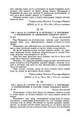 1790 г. августа 25. — Рапорт М.И. Кутузова Г.А. Потемкину о расположении и составе судов турецкого флота. Белград Днестровский