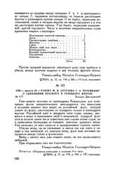1790 г. августа 28. — Рапорт М.И. Кутузова Г.А. Потемкину о сближении русского и турецкого флотов. Белград Днестровский