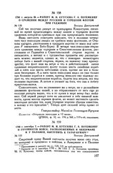 1790 г. сентября 7. — Рапорт М.И. Кутузова Г.А. Потемкину о готовности войск, расположенных в Аккермане и у Паланки, выступить к Татар-Бунару. Белград Днестровский