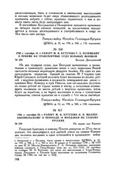 1790 г- сентября 12. — Рапорт М.И. Кутузова Г.А. Потемкину о приеме на транспортные суда вольных моряков. Белград Днестровский