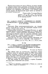 1790 г. сентября 30. — Ордер Г.А. Потемкина И.И. Меллер-Закомельскому о взятии Килии и задачах корпуса М.И. Кутузова