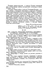 1790 г. октября 20. — Показания запорожца, бежавшего из Измаила, записанные М.И. Кутузовым