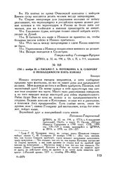 1790 г. ноября 25. — Письмо Г.А. Потемкина А.В. Суворову о необходимости взять Измаил. Бендеры