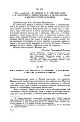 1790 г. декабря 21. — Из рапорта А.В. Суворова Г.А. Потемкину о штурме и взятии Измаила. Измаил