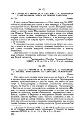 1791 г. января 3. — Рапорт М.И. Кутузова Г.А. Потемкину о письме, полученном от сераскера Осман-паши. Измаил