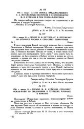 1791 г. января 21. — Рапорт М.И. Кутузова Г.А. Потемкину об отправке письма к сераскеру Осман-паше. Измаил