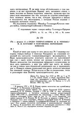 1791 г. февраля 11. — Ордер генерал-аншефа Н.В. Репнина М.И. Кутузову о разрушении укреплений Измаила