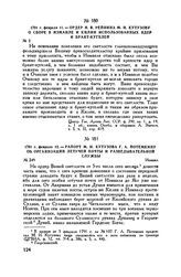 1791 г. февраля 12. — Рапорт М.И. Кутузова Г.А. Потемкину об организации летучей почты и разведывательной службы. Измаил