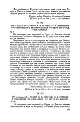 1791 г. февраля 19. — Рапорт М.И. Кутузова Н.В. Репнину о положении на дистанции от Прута до Днестра