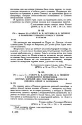 1791 г. марта 11. — Рапорт М.И. Кутузова Н.В. Репнину о возможности привлечения местных жителей для разрушения крепостей Измаила, Килии и Аккермана. Измаил
