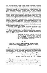 1791 г. мая 6. — Билет, выданный М.И. Кутузовым греческому монастырю при г. Килии на право рыбной ловли