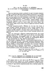 1791 г. мая 29. — Ордер Н.В. Репнина М.И. Кутузову со сведениями о турецких войсках в Мачине