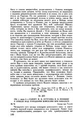 1791 г. июня 6. — Рапорт М.И. Кутузова Н.В. Репнину о победе над турецкими войсками при Бабадаге. Лагерь при Тульче