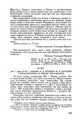 1791 г. июня [7-9]. — Письмо Н.В. Репнина М.И. Кутузову с поздравлением за победу при Бабадаге