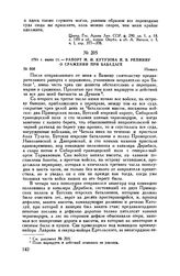1791 г. июня 11. — Рапорт М.И. Кутузова Н.В. Репнину о сражении при Бабадаге. Измаил