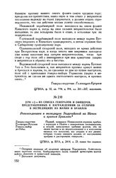 1791 г. — Из списка генералов и офицеров, представленных к награждениям за отличия в экспедициях на Мачин и Браилов