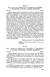 1791 г. августа 21. — Рапорт М.И. Кутузова Н.В. Репнину о нарушении турками условий перемирия. Измаил