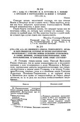 1791 г. ноября 12. — Письмо М.И. Кутузова В.С. Попову с просьбой о награждении за войну с Турцией 1787-1791 гг. Измаил