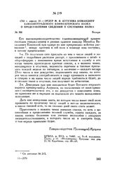 1792 г. апреля 30. — Ордер М.И. Кутузова командиру Елизаветградского конно-егерского полка о представлении сведений о состоянии полка. Бельцы