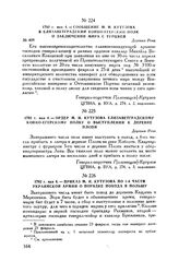 1792 г. мая 4. — Ордер М.И. Кутузова Елизаветградскому конно-егерскому полку о выступлении к деревне Плопи. Деревня Речи