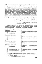 Приложение к приказу М.И. Кутузова по 1-й части Украинской армии. Порядок похода