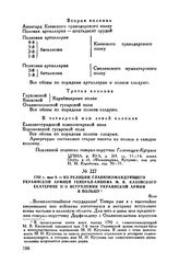 1792 г. мая 9. — Из реляции главнокомандующего Украинской армией генерал-аншефа М.В. Каховского Екатерине II о вступлении Украинской армии в Польшу. Яссы