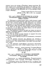 1792 г. мая 9. — Приказ М.И. Кутузова по 1-й части Украинской армии о порядке расположения войск в лагере