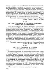 1792 г. мая 9. — Приказ М.И. Кутузова о распределении овса по полкам