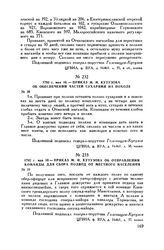 1792 г, мая 10. — Приказ М.И. Кутузова об обеспечении частей сухарями на походе