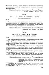 1792 г. мая 11. — Приказ М.И. Кутузова о сборе командиров обозов
