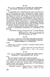 1792 г. мая 12. — Приказ М.И. Кутузова об учреждении при лагере должности дежурного генерала
