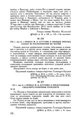 1792 г. мая 21. — Приказ М.И. Кутузова о представлении сведений о наличном транспорте