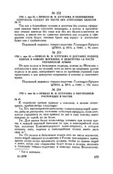 1792 г. мая 23. — Приказ М.И. Кутузова о доставке подвод, взятых в районе Могилева, в дежурство 1-й части Украинской армии