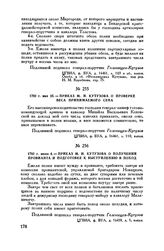 1792 г. июня 4. — Приказ М.И. Кутузова о получении провианта и подготовке к выступлению в поход