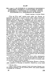 1792 г. июня 6. — Из реляции М.В. Каховского Екатерине II о действиях и маршруте 1-й части войск от Литина до Дервице и о поручении М.И. Кутузову отрезать отступление И.-А. Понятовского из Полонно. Главная квартира в местечке Лабуне