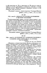 1792 г. июня 23. — Из реляции М.В. Каховского Екатерине II о занятии Дубно корпусом М.И. Кутузова и И.П. Дунина. Главный стан при селе Хорупани