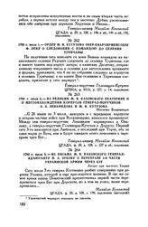 1792 г. июля 1. — Ордер М.И. Кутузова обер-квартирмейстеру Ф. Лену о следовании с командою до селения Туричаны