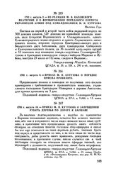 1792 г. августа 2. — Из реляции М.В. Каховского Екатерине II о формировании передового корпуса Украинской армии под командованием М.И. Кутузова. Местечко Гура