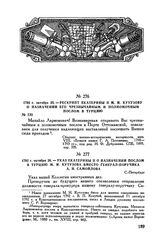 1792 г. октября 25. — Рескрипт Екатерины II М.И. Кутузову о назначении его чрезвычайным и полномочным послом в Турцию